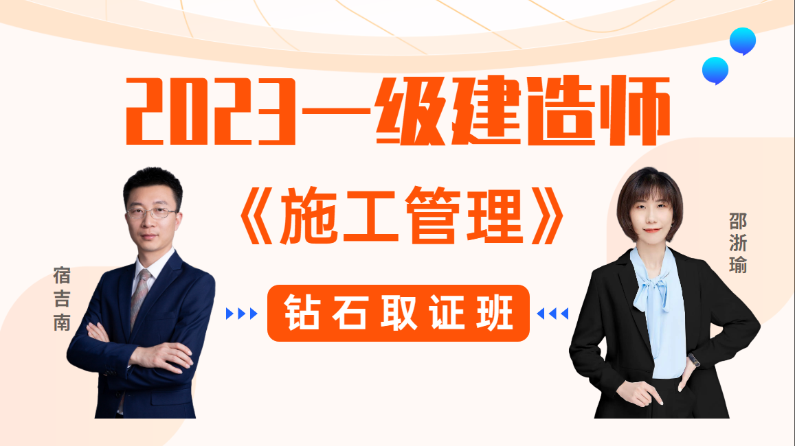 2023年一建【施工管理】◆钻石取证班◆